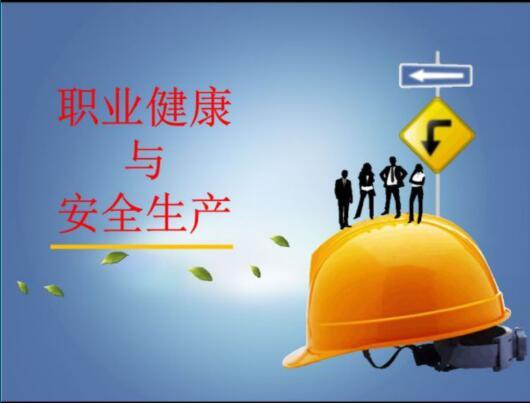 职业健康安全小常识