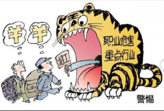 职业健康安全小常识