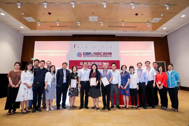 国家神经系统疾病临床医学研究中心通过ISO 9001:2015国际认证